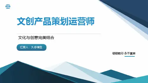 文创产品策划运营师
