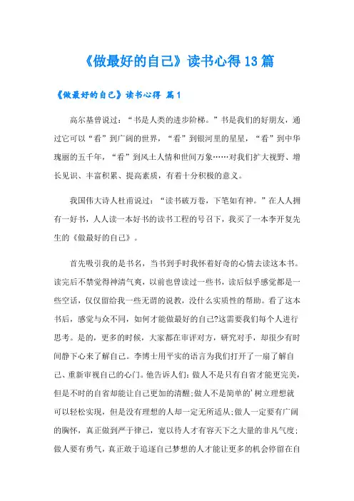 《做最好的自己》读书心得13篇