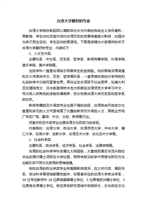 台湾大学最好的专业