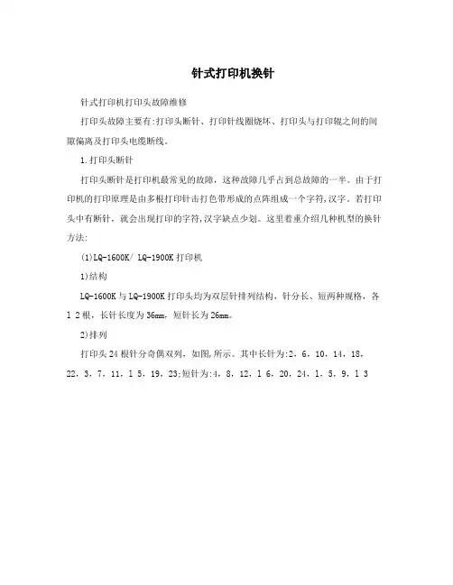 针式打印机换针