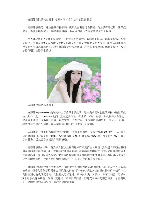 支原体阳性是怎么回事 支原体阳性在生活中的注意事项