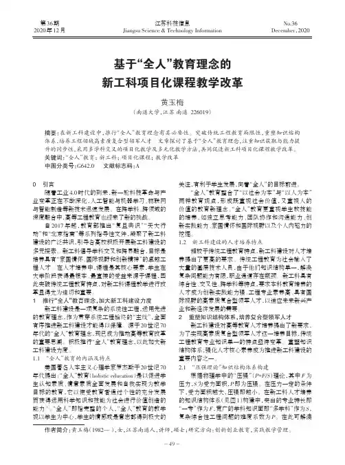 基于“全人”教育理念的新工科项目化课程教学改革