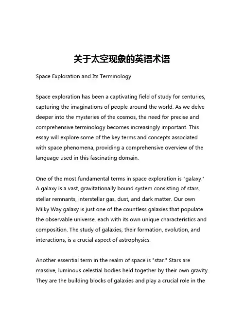 关于太空现象的英语术语