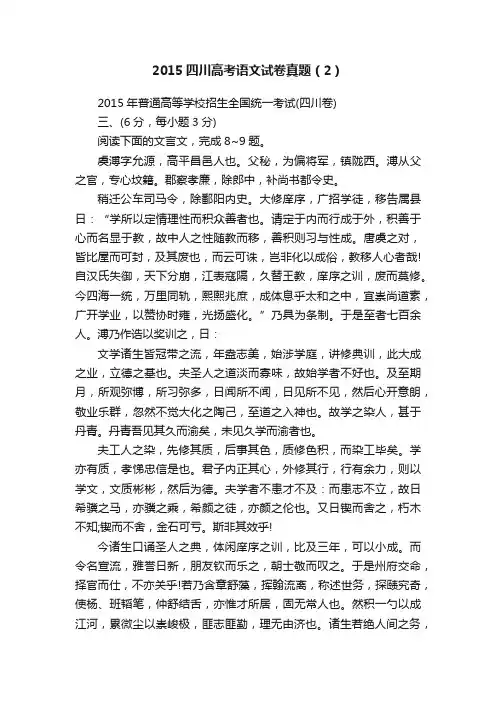 2015四川高考语文试卷真题（2）