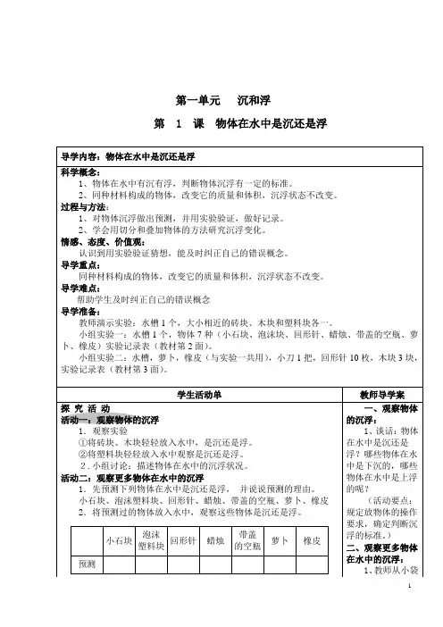 新教科版五年级下册科学导学案全册