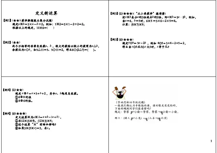 四年级数学 --- 定义新运算 练习题
