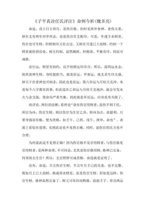 《子平真诠任氏评注》命例今析(魏多亮)
