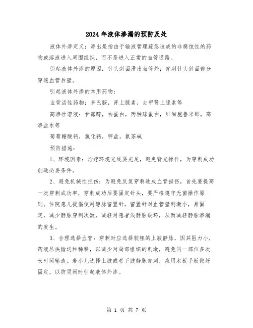 2024年液体渗漏的预防及处(三篇)