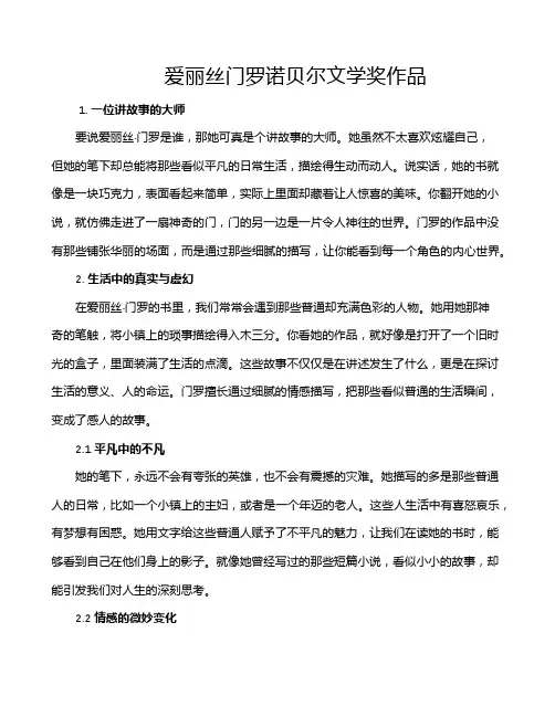 爱丽丝门罗诺贝尔文学奖作品