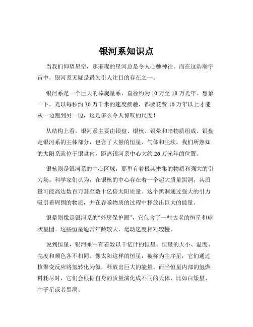 银河系知识点