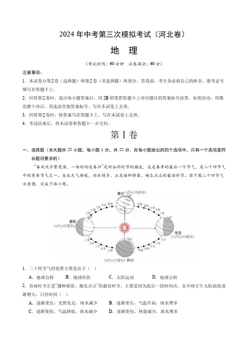 地理(河北卷)(全解全析)