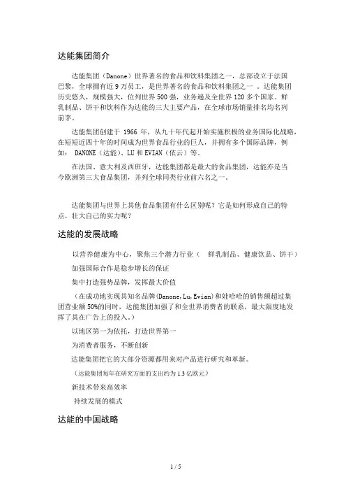 深度分析达能