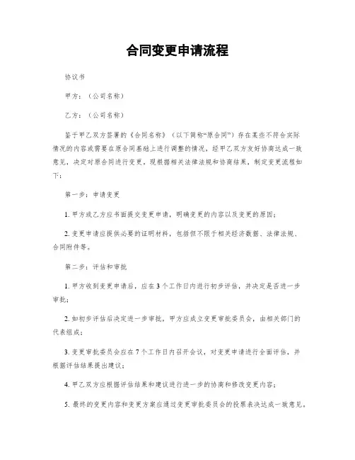 合同变更申请流程