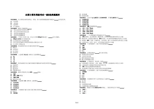 全国计算机 一级B选择题
