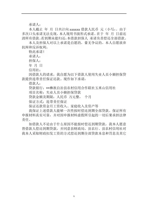 还款承诺书汇编10篇