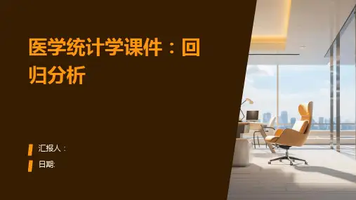 医学统计学课件：回归分析