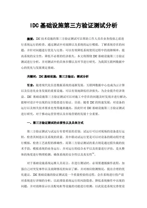 IDC基础设施第三方验证测试分析