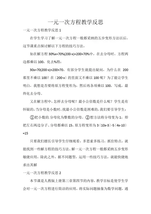 一元一次方程教学反思