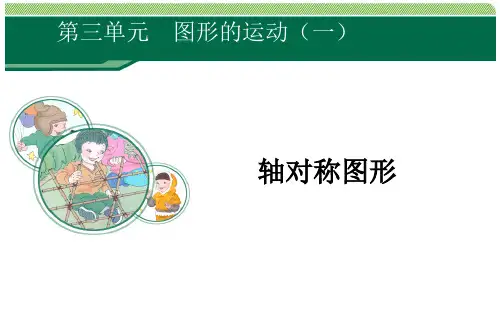 二年级数学 下册精品课件-3.1 轴对称图形-人教版(16页PPT)