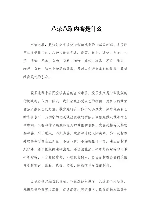八荣八耻内容是什么