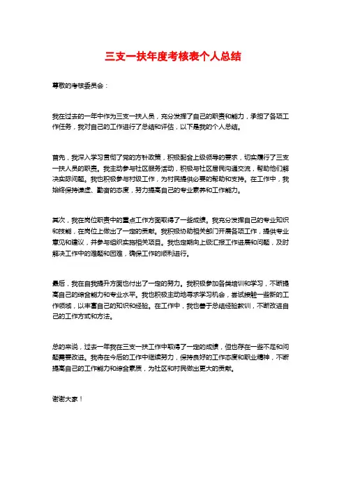 三支一扶年度考核表个人总结