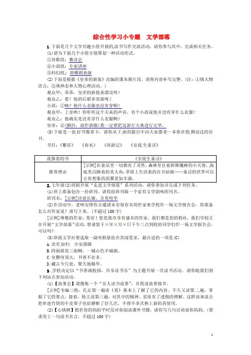 七年级语文上册第六单元  性学习小专题文学部落练习新人教版