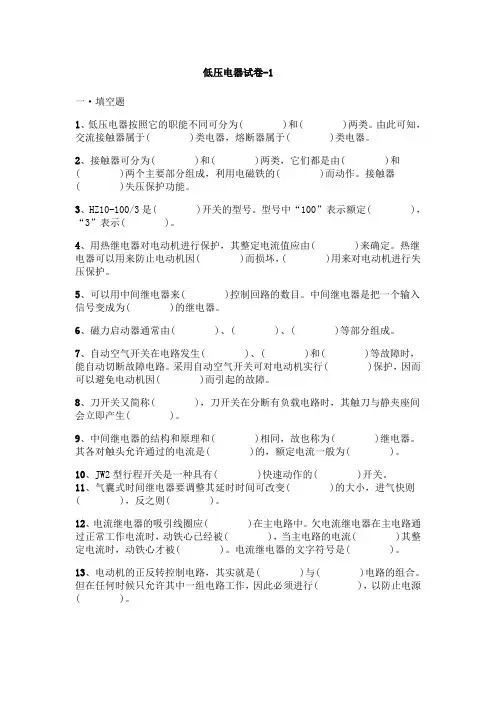 低压电器试卷