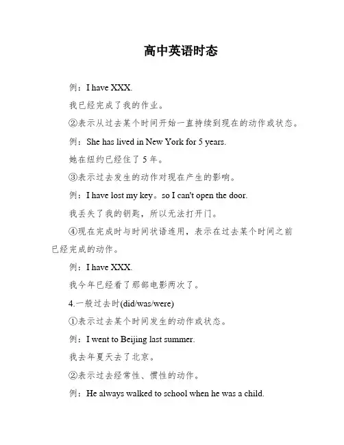 高中英语时态