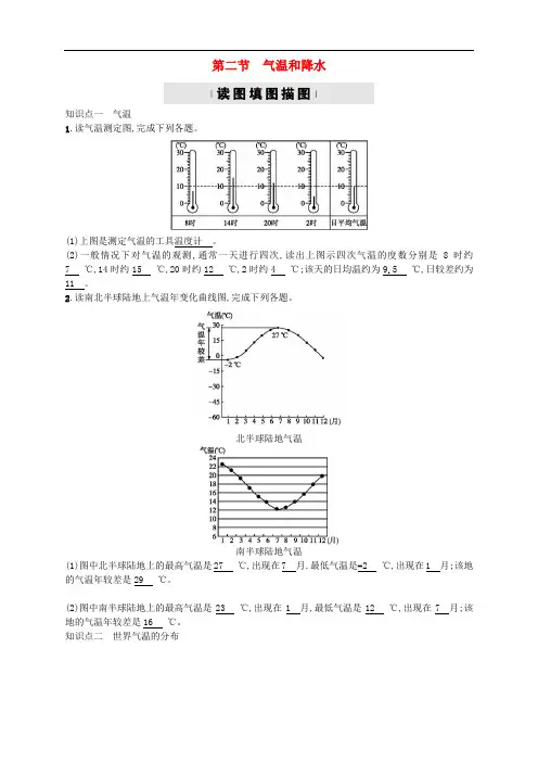 七年级地理上册 4.2 气温和降水练习 (新版)湘教版