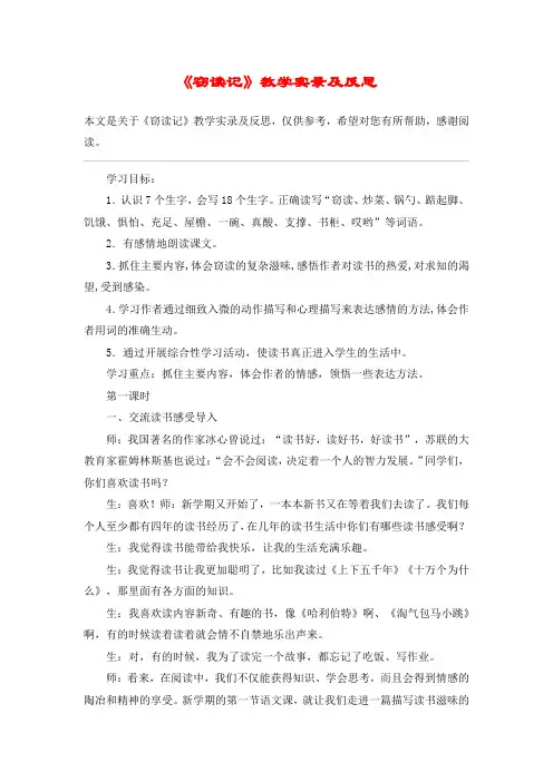 《窃读记》教学实录及反思_教案教学设计