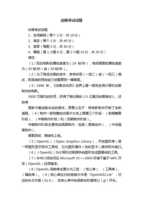 动画考试试题