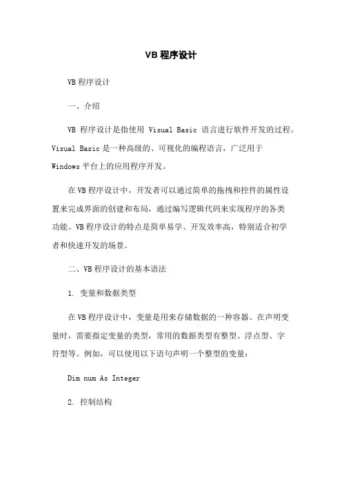 VB程序设计
