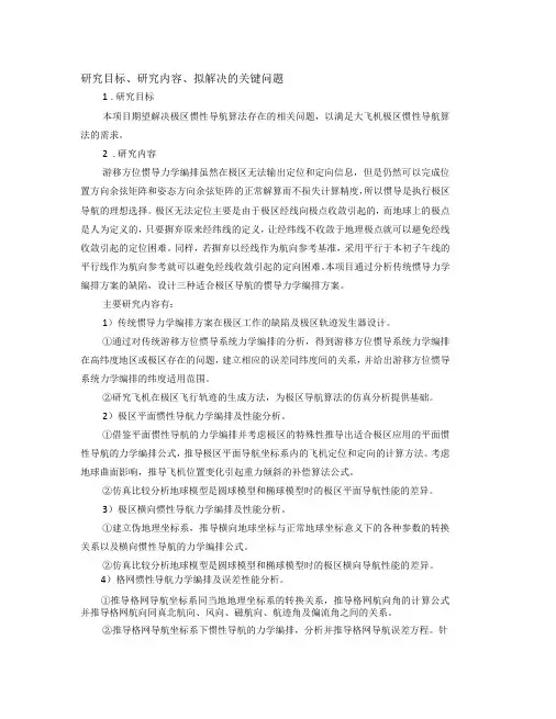 研究目标研究内容拟解决的关键问题