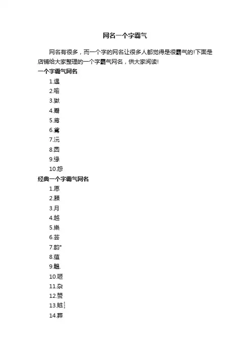 网名一个字霸气
