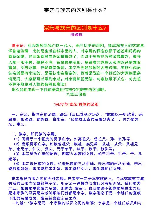 宗亲与族亲的区别是什么？