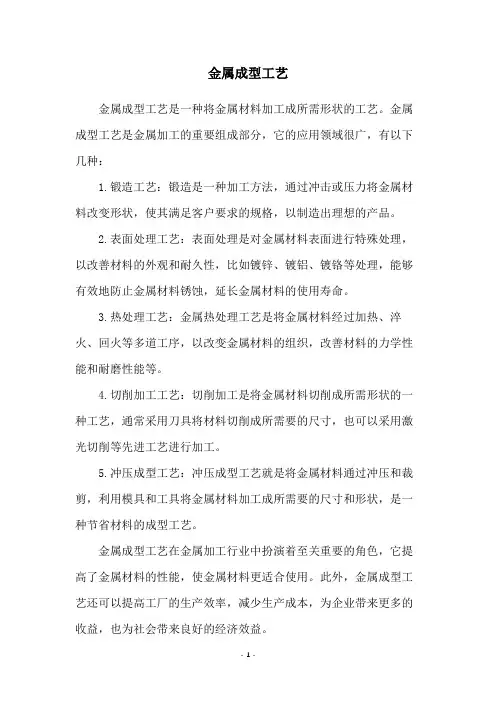 金属成型工艺