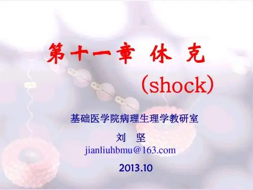 第十一章休克