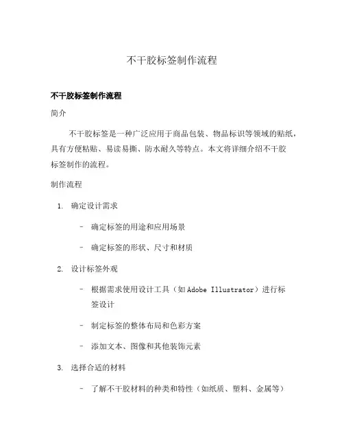 不干胶标签制作流程