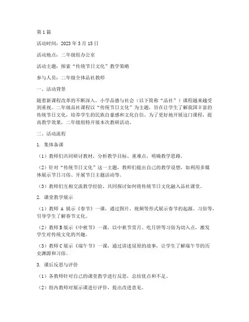 二年级品社教研活动记录(3篇)