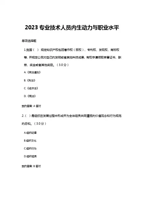 专业技术人员内生动力与职业水平答卷