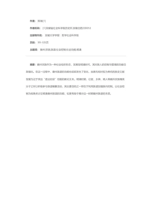明清时期徽州族谱的控制功能