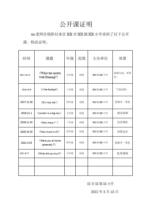 公开课证明