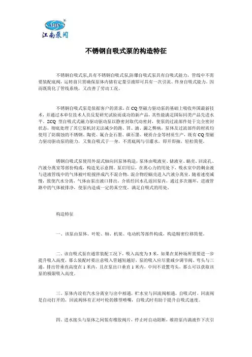 不锈钢自吸式泵的构造特征