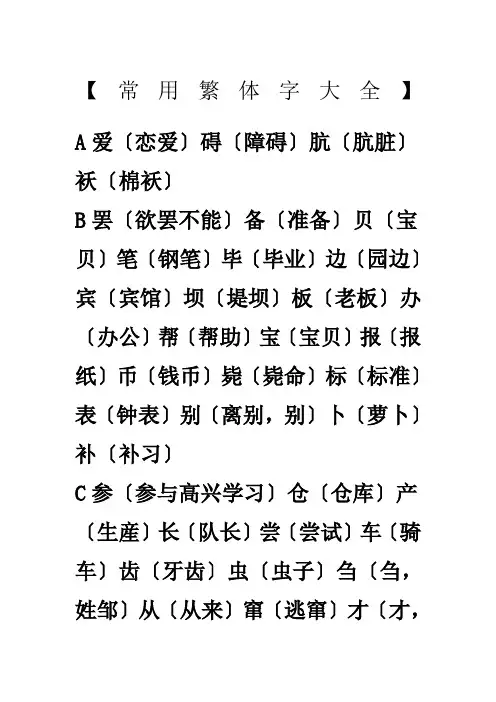 【常用繁体字大全】