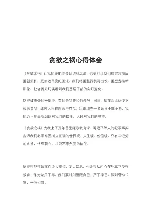 贪欲之祸心得体会