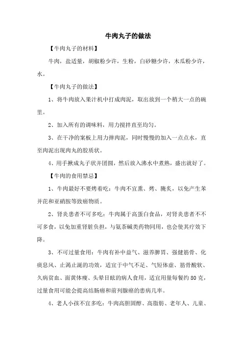 牛肉丸子的做法