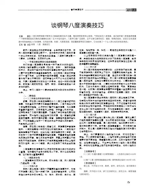 谈钢琴八度演奏技巧