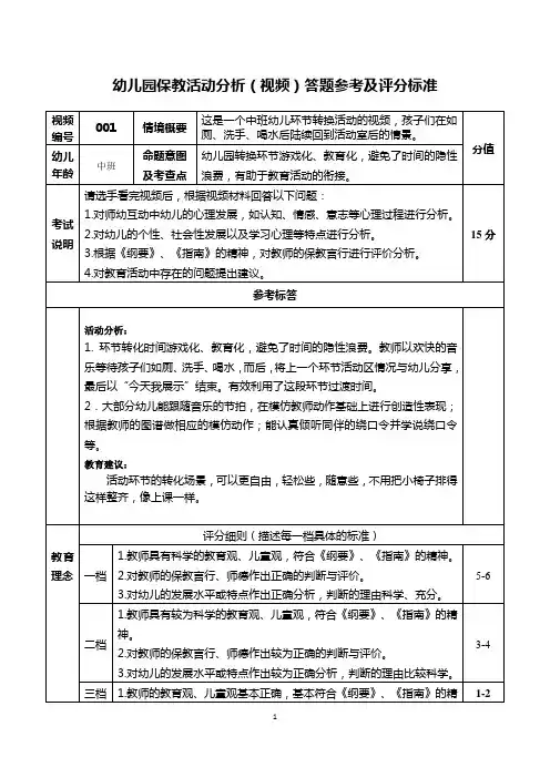 2017 高职 正式赛卷 答题参考--赛卷1：保教分析-转换环节活动