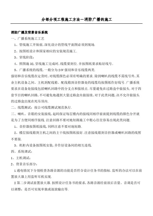 消防广播安装