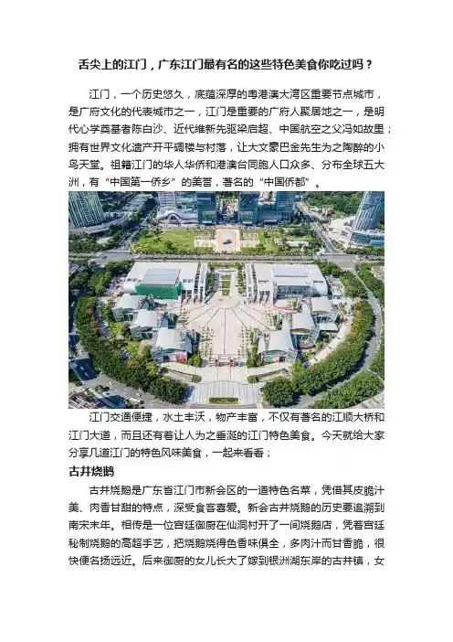 舌尖上的江门，广东江门最有名的这些特色美食你吃过吗？